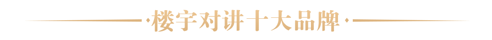  樓宇對(duì)講十大品牌